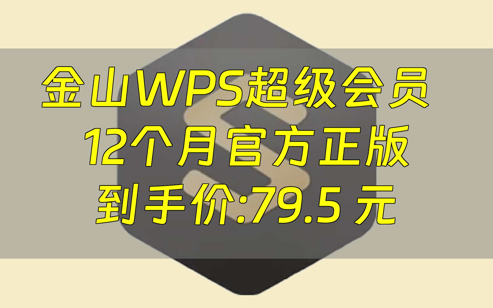 关于金山文档会员与超级会员区别_开通金山文档会员和超级会员哪个合适的信息