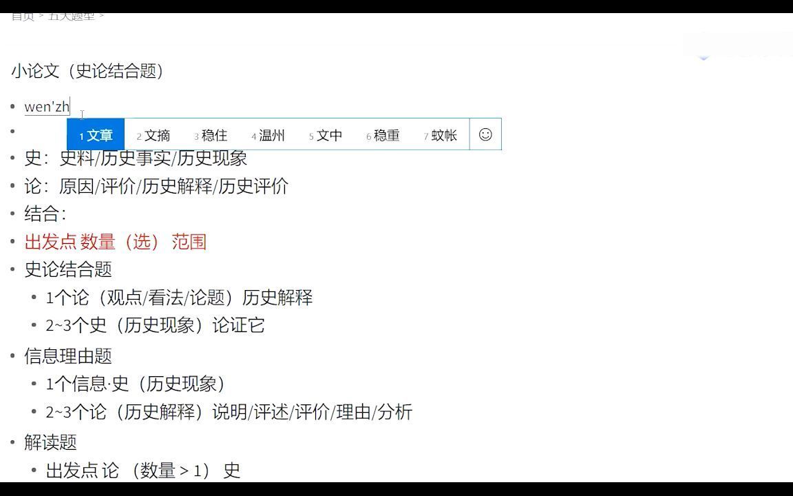 历史小论文高分解题技巧!文综老师刘勖雯,第三节哔哩哔哩bilibili
