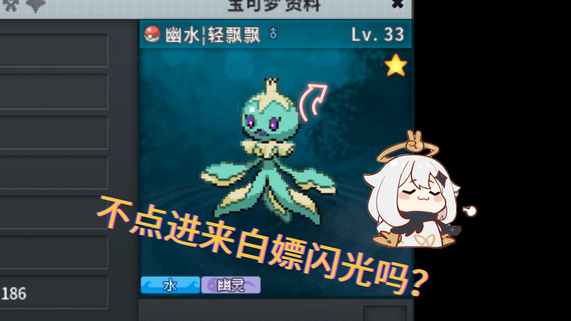 【pokemmo】【闪光抽奖】白嫖闪光轻飘飘,不进来试一试嘛