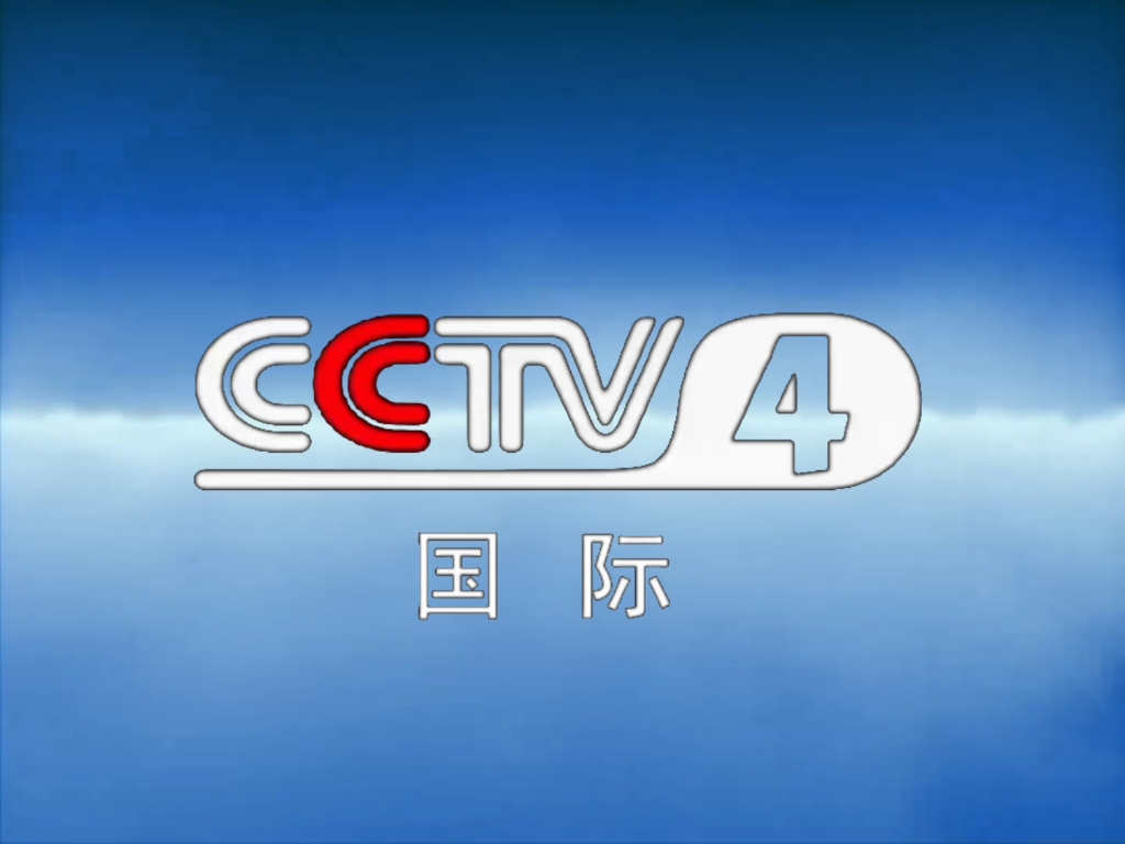 【放送文化】2001年cctv