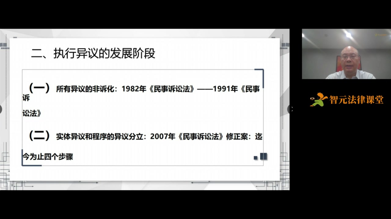 [图]执行异议和异议之诉典型疑难系统全解 第二章 关于程序异议——执行行为异议（一）