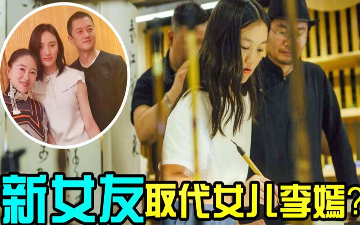 成功上位?李亚鹏宣布14岁女儿正式退出公益,新女友或将无缝衔接
