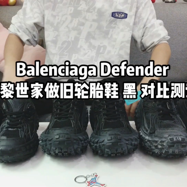 Balenciaga Defender 巴黎世家做旧轮胎鞋黑对比测评_哔哩哔哩_bilibili