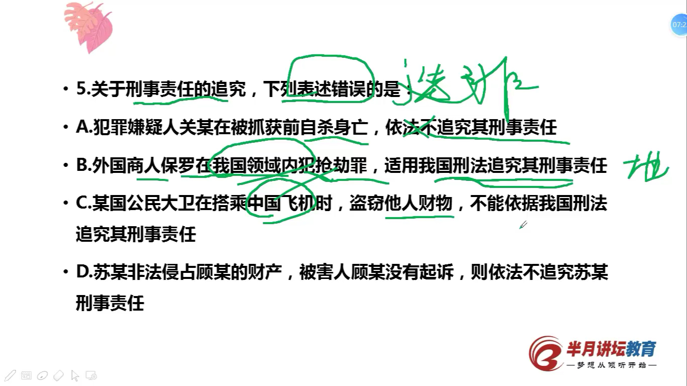 关于刑事责任的追究,表述错误的是哪一项 公考行测常识判断真题解析哔哩哔哩bilibili