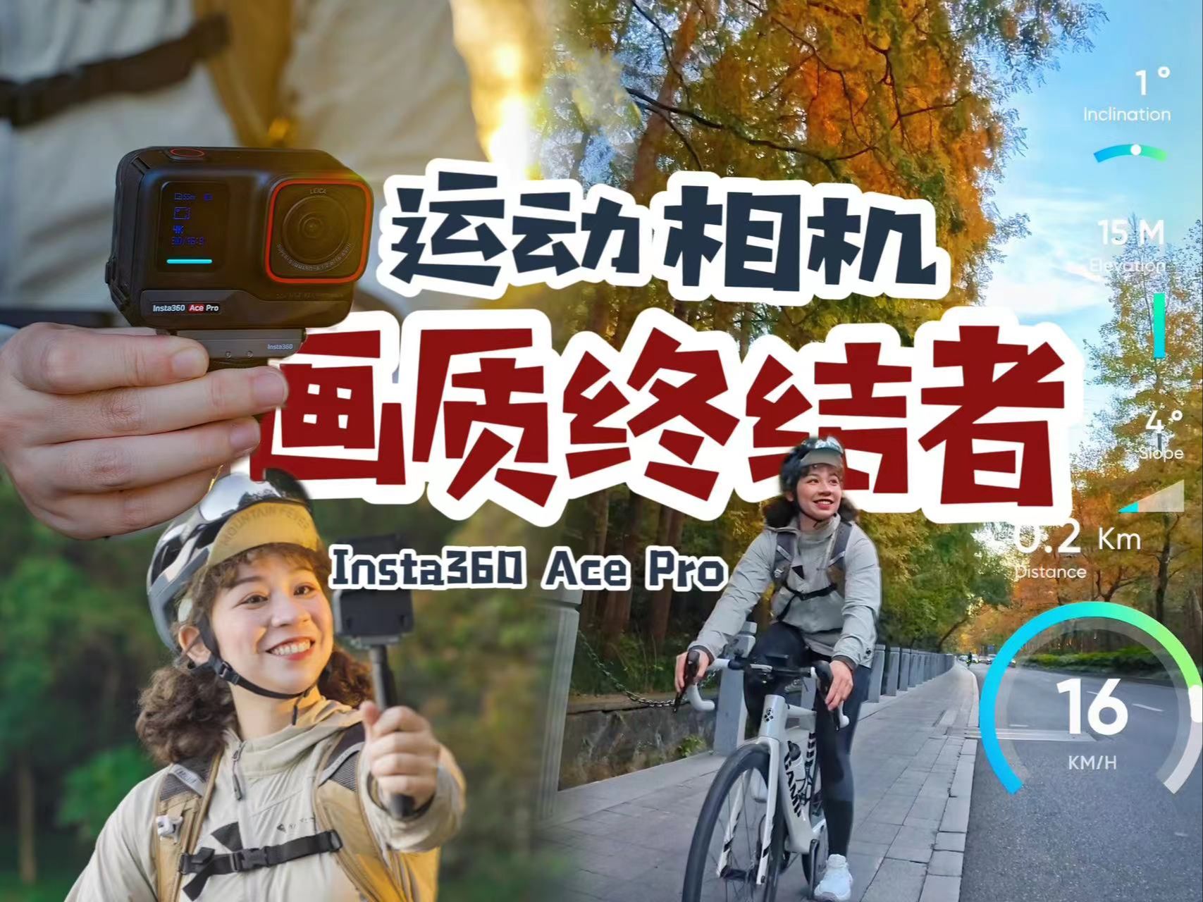 运动相机=没画质?画质终结者Insta360 Ace Pro测评!哔哩哔哩bilibili