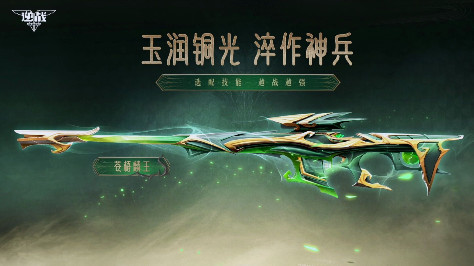 逆战白嫖赛季神器曝光!技能选配 赛季成长!