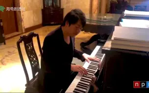 郎朗演奏电影《钢琴家》片头肖邦升C小调夜曲 Chopin Nocturne in C sharp minor, B.49