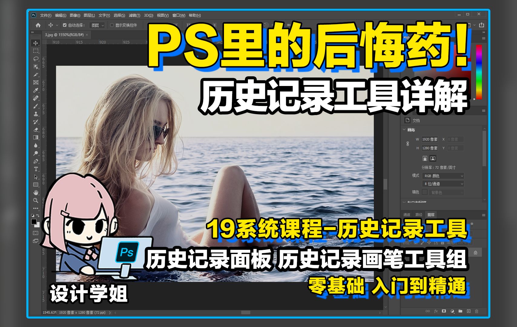 PS系统课程19PS里的后悔药!历史记录工具详解!哔哩哔哩bilibili