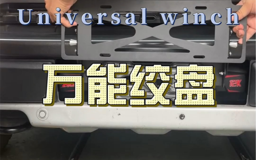 都说三把锁不如一把烂绞盘,可以不用但是不能没有的必备神器哔哩哔哩bilibili