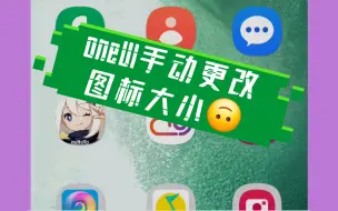 Download Video: oneUI手动更改图标大小🙃