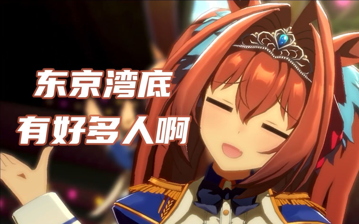 20这天我好想和大和赤骥.一起育成啊_哔哩哔哩_bilibili