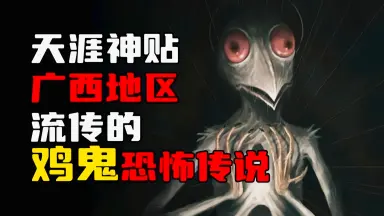 鸡鬼-哔哩哔哩_Bilibili 鸡鬼-哔哩哔哩_Bilibili