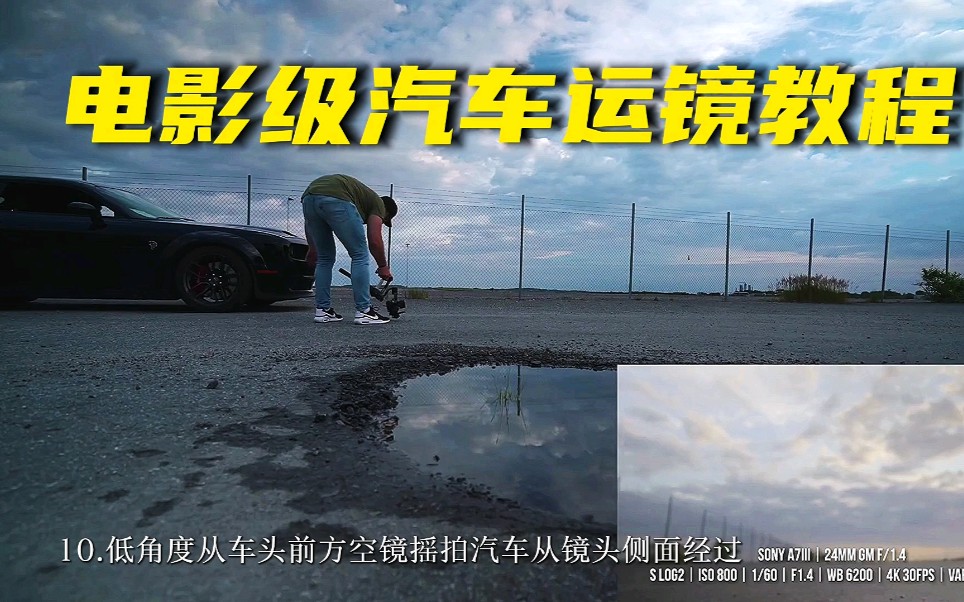 震撼你眼球的汽车运镜拍摄大片哔哩哔哩bilibili