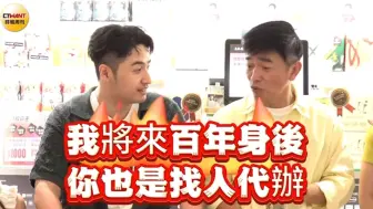 Tải video: 吴宗宪：（鹿希派）我将来百年身后你也是找人代办？！