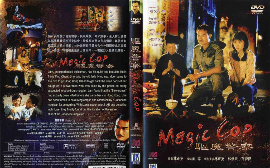 1990:《驱魔警察》mr vampire 5