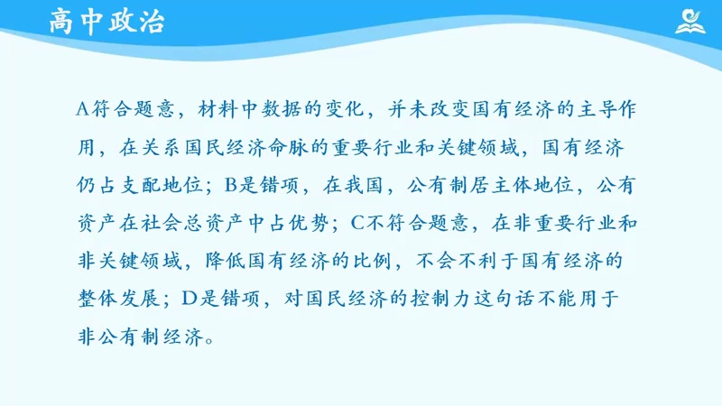 高中政治必修一政治 思想政治经济生活 高1政治必修1政治高一政治高中政治高1政治 道德与法治 道法哔哩哔哩bilibili