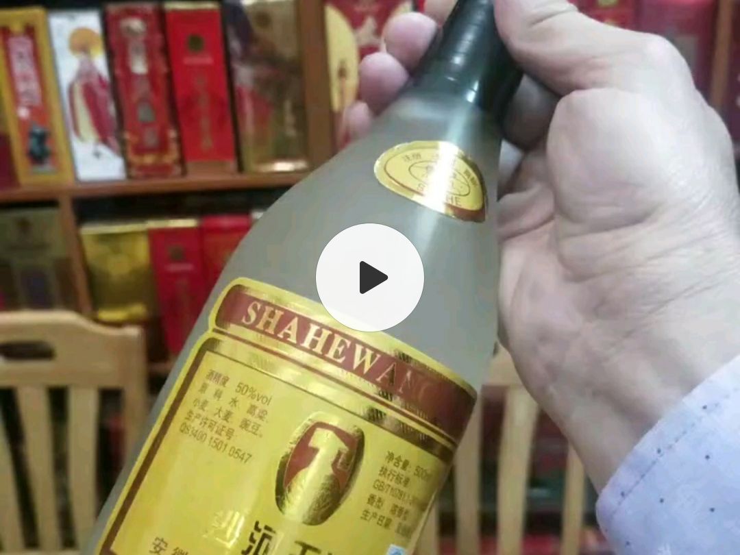 2010年 安徽省老酒 浓香型白酒 46度 500ml 沙河王酒哔哩哔哩bilibili