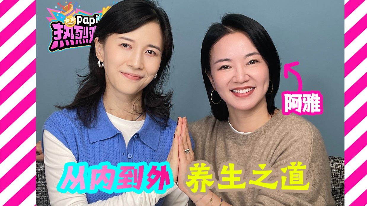 热烈欢迎阿雅！本期视频非常养生，超多艾草（对养生有兴趣的朋友可以去公园找雅姐一起抱树🌳