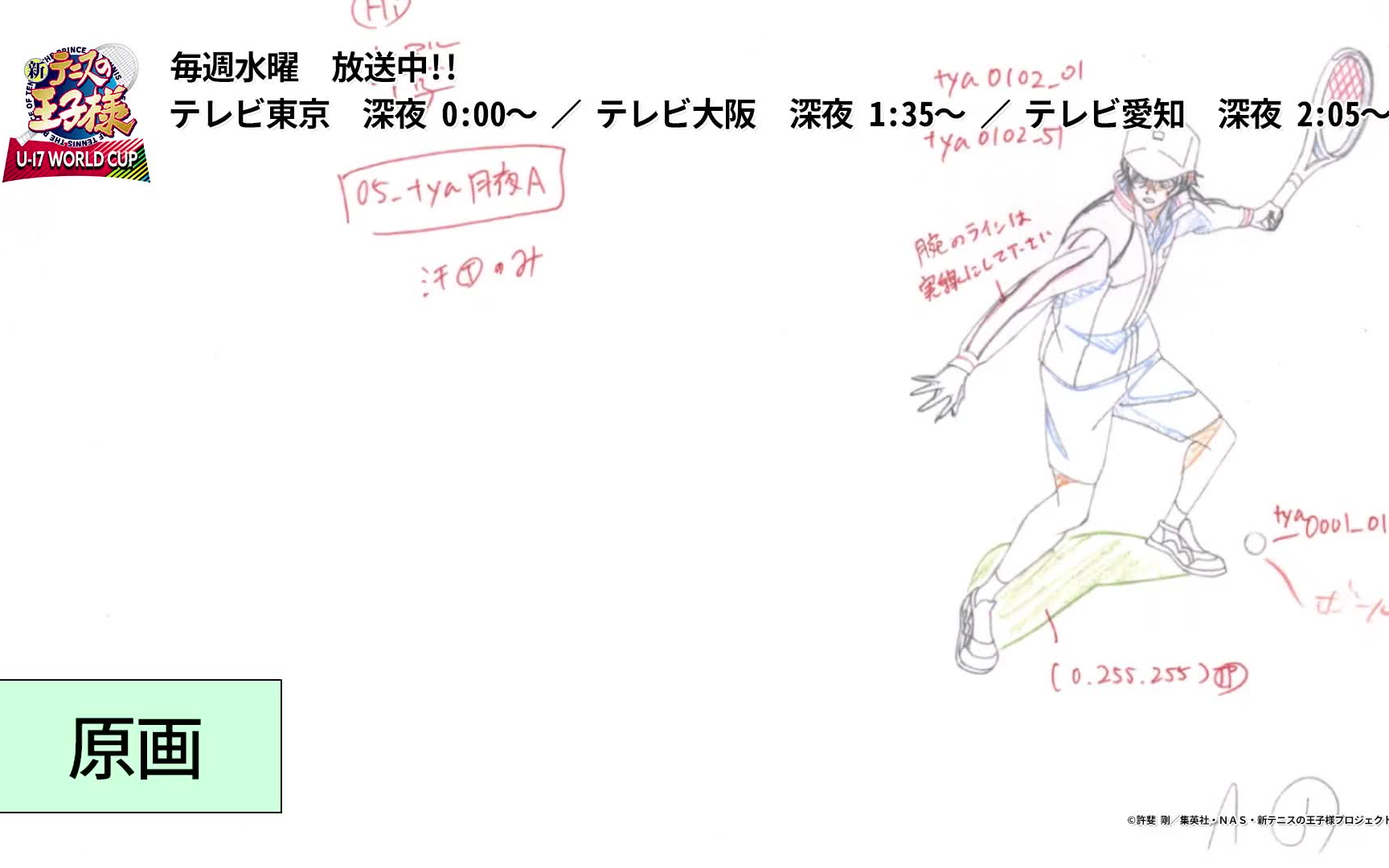 [图]【新网球王子U-17世界杯】动画各集选出场面制作映像