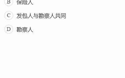 128全国招采人员初级测试科目二历年真题勘察招标出现保险事故,谁来负责办理理赔?哔哩哔哩bilibili