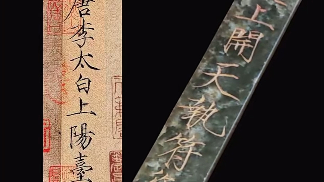 宋徽宗御笔玉册!#文物#国宝#故宫