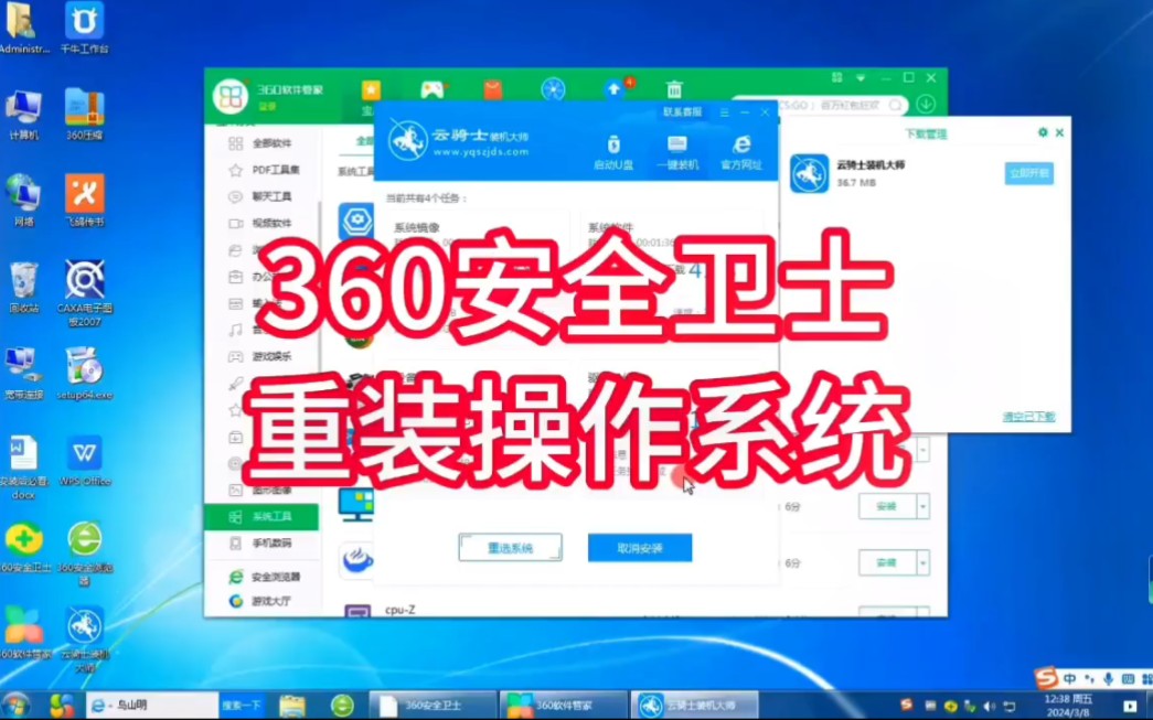 通过360安全卫士里的云骑士重装专家重装操作系统。360一键重装操作系统,纯净无插件,还不用U盘,操作简单傻瓜。无U盘电脑重装操作系统教程,操作系统稳定,安全