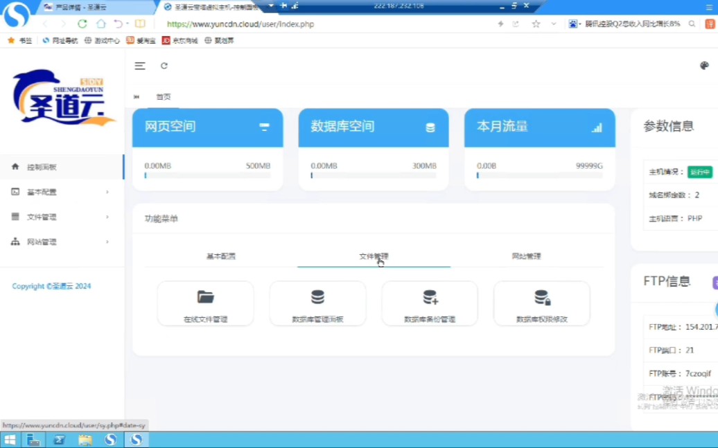 7i24虚拟主机管理平台：轻松管理网站空间 (7i24虚拟主机管理平台)  第1张