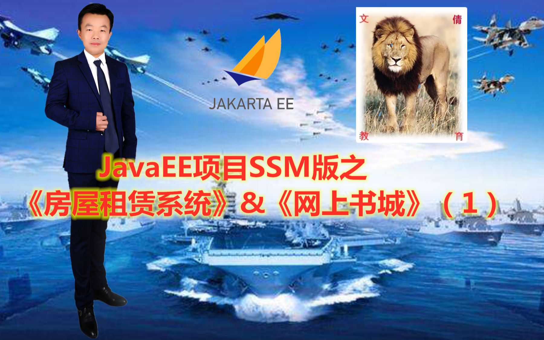 JavaEE项目SSM版之《房屋租赁系统》&《网上书城》(1)哔哩哔哩bilibili