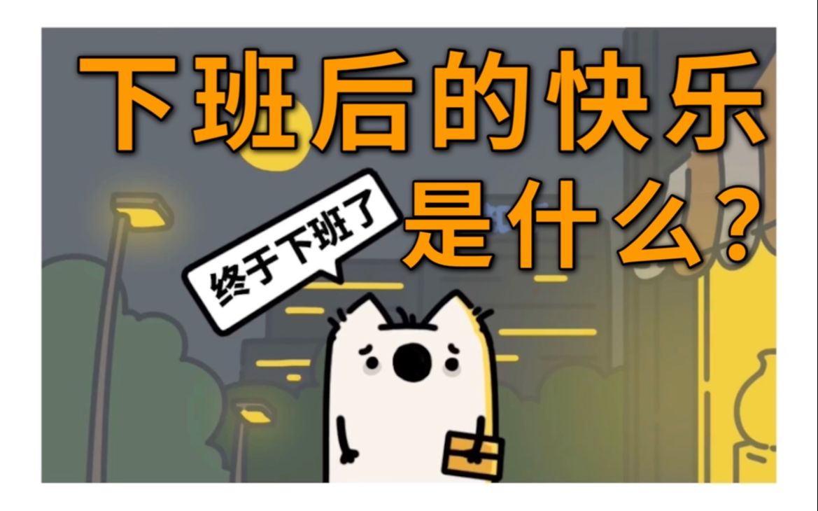 早点下班,防止脱发!