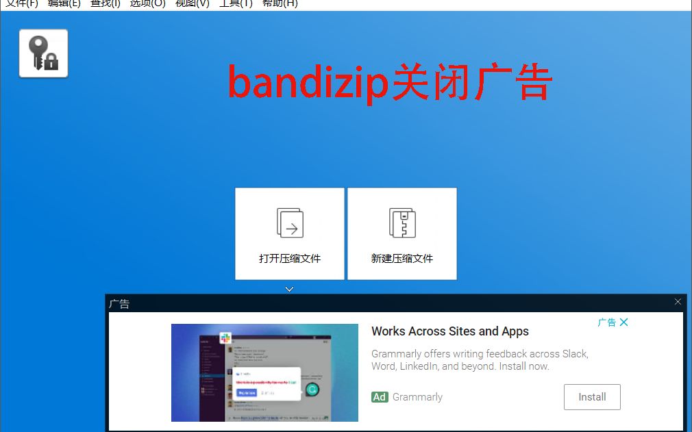 bandizip个人免费版关闭广告(非破解)哔哩哔哩bilibili