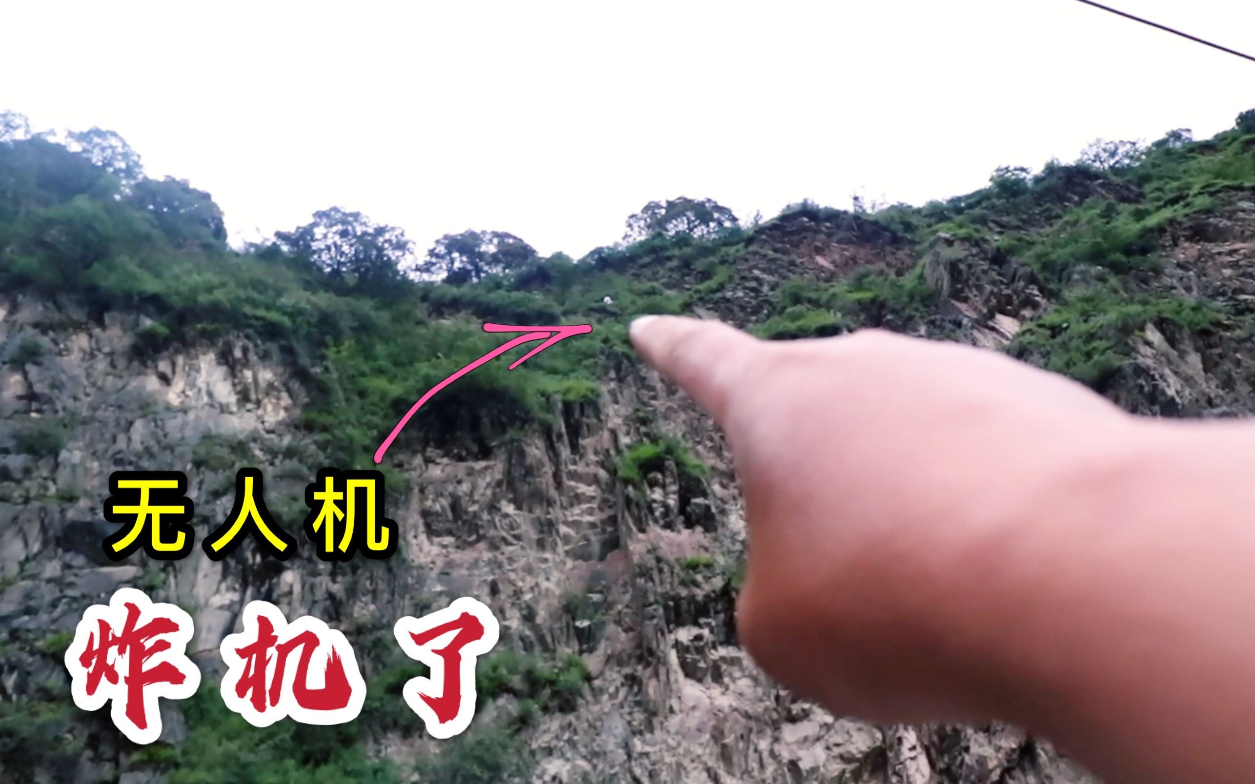 这下傻眼了无人机炸机掉在悬崖峭壁上最后还好当地小伙帮忙