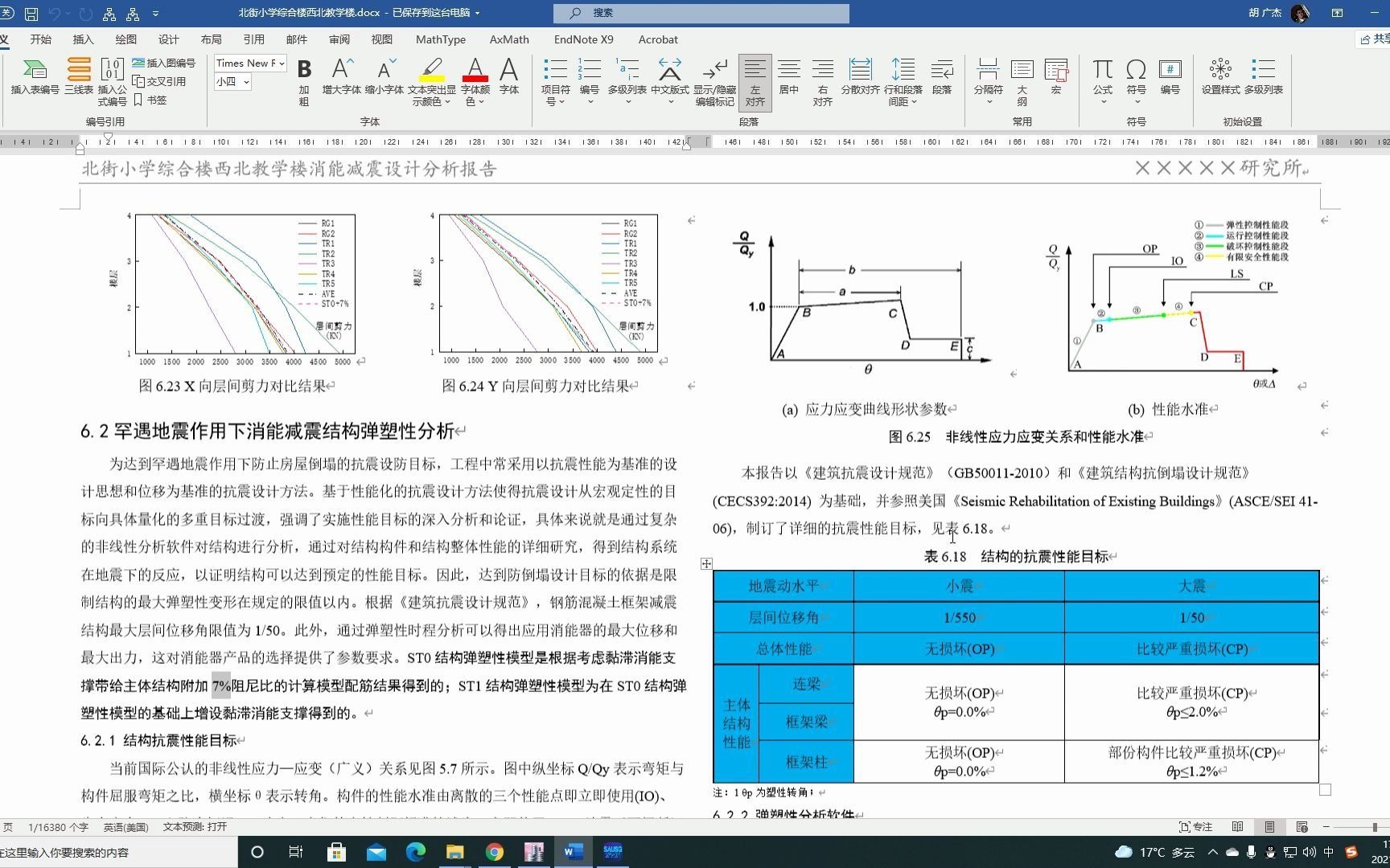 5SAUSG罕遇地震计算哔哩哔哩bilibili