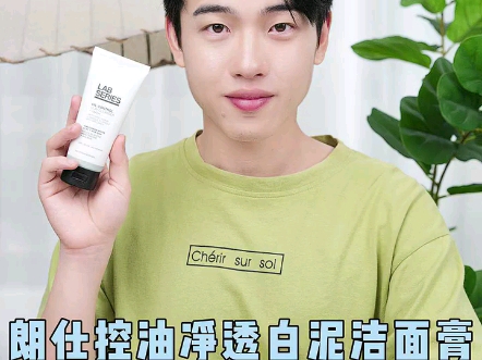 朗仕lab控油净透白泥洁面膏100ml(洗面奶深层清洁男士护肤)520礼物