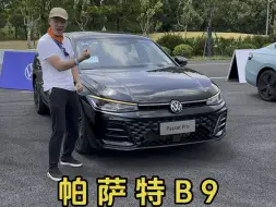 Tải video: 帕萨特B9+星空款+黑色#帕萨特b9 #帕萨特pro