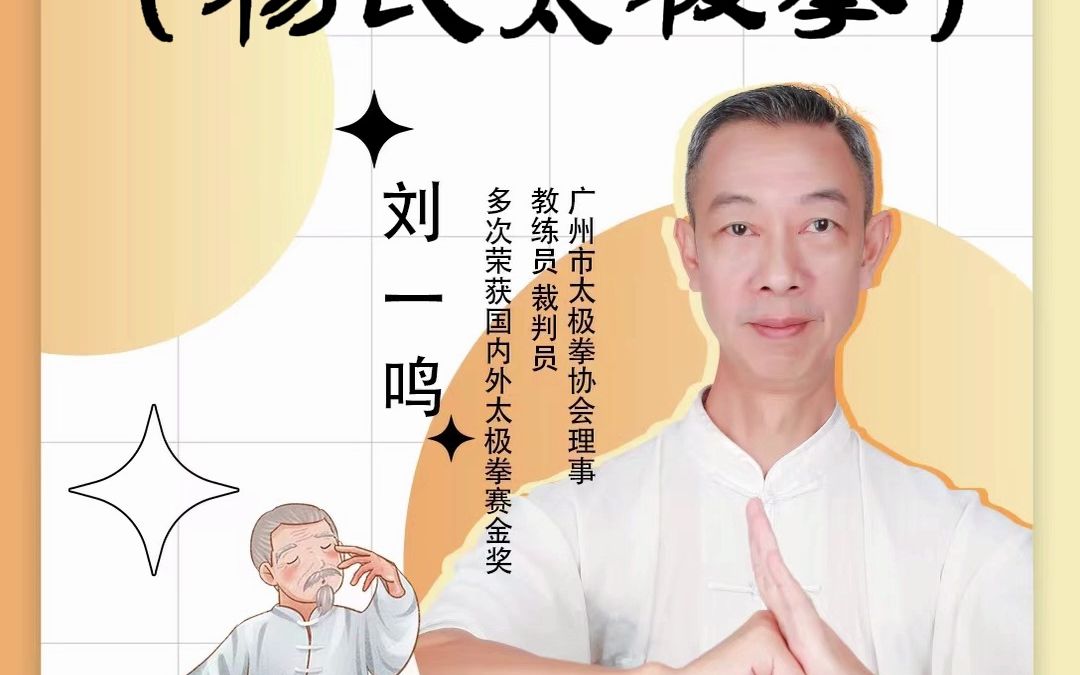 杨氏太极拳是最受欢迎的太极拳种,特点为形象美、气魄大,动作古朴自然!哔哩哔哩bilibili