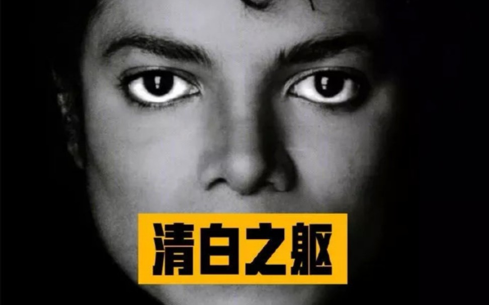 迈克尔杰克逊1993年娈童案采访实录他只有一遍一遍的叹息和无奈