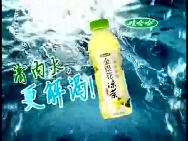 娃哈哈金银花凉茶2002广告