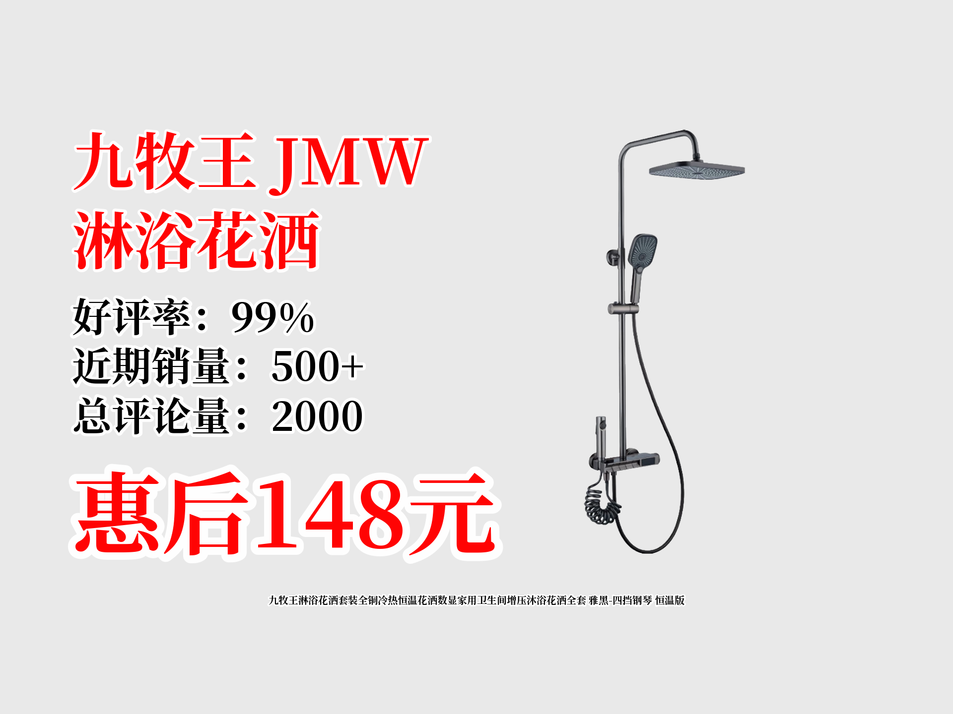 九牧王淋浴花洒套装全铜冷热恒温花洒数显家用卫生间增
