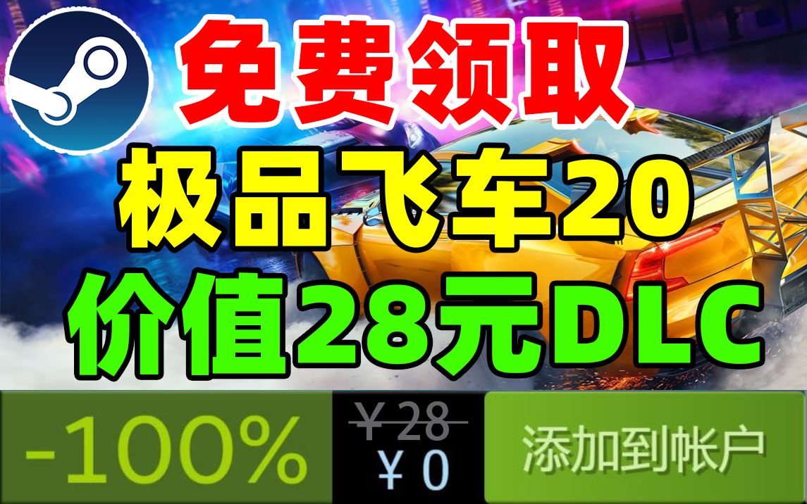 [图]【Steam喜加1】限时免费领取《极品飞车20复仇》DLC《Fortune Valley Map Shortcuts》！