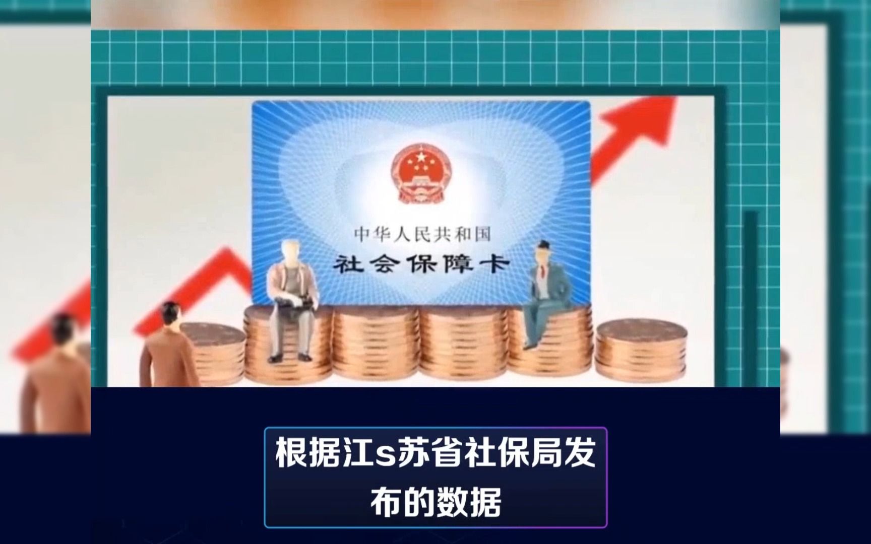 2023年江苏退休,工龄26年,账户7.7万元,养老金能领3200元吗?哔哩哔哩bilibili