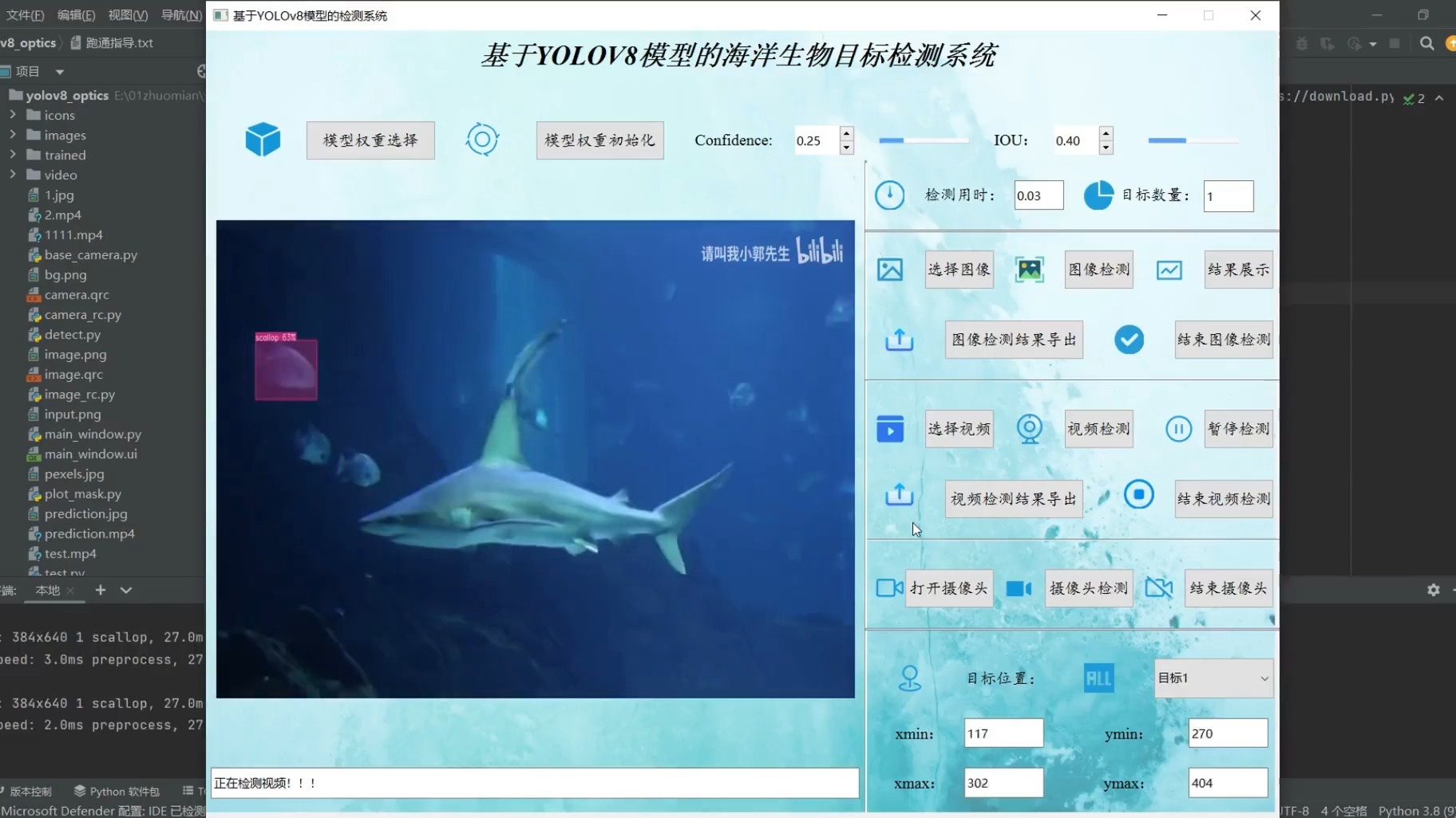 深度学习YOLOv8海洋生物检测识别系统 Pysdie6 计算机毕业设计哔哩哔哩bilibili