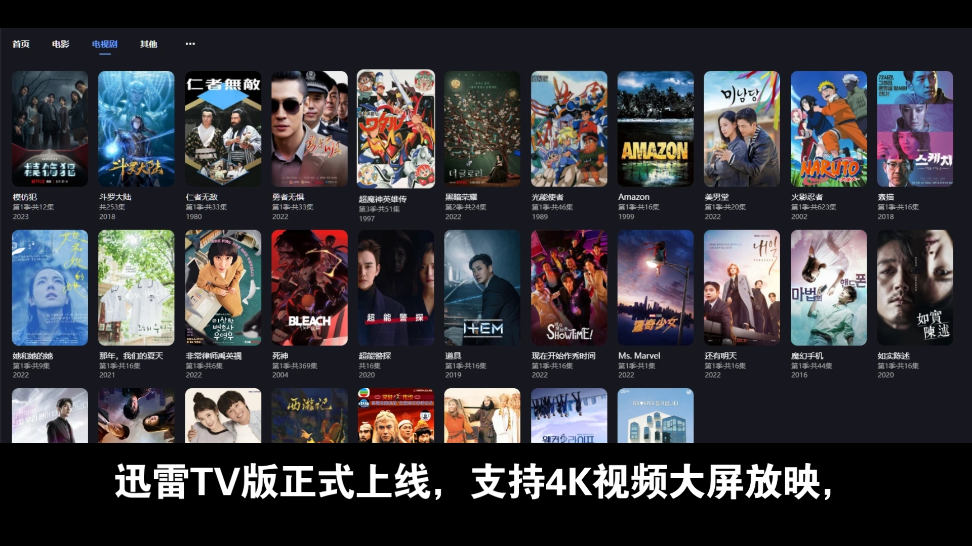 迅雷TV版正式上线哔哩哔哩bilibili