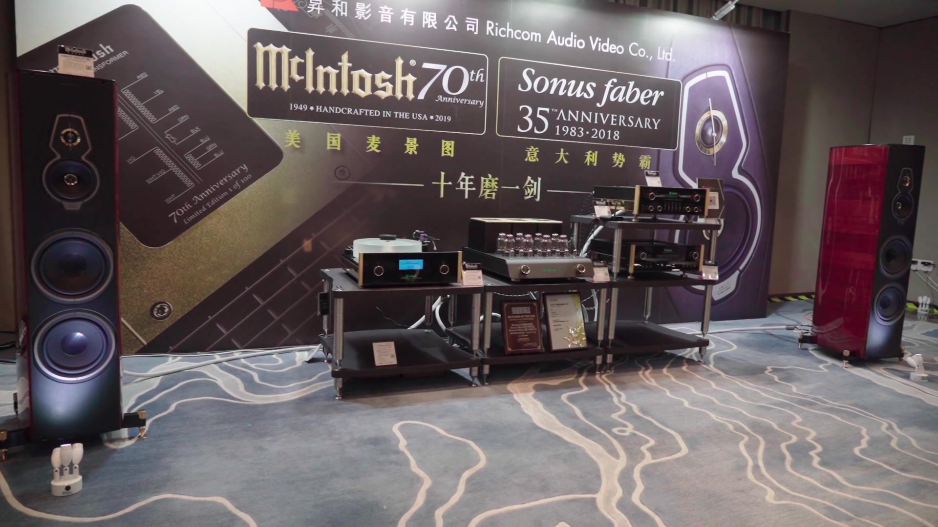 [图]2019广州国际音响唱片展—美国McIntosh 麦景图70周年系列 意大利世霸Sonus Faber 金光闪闪组合 现场高清录音