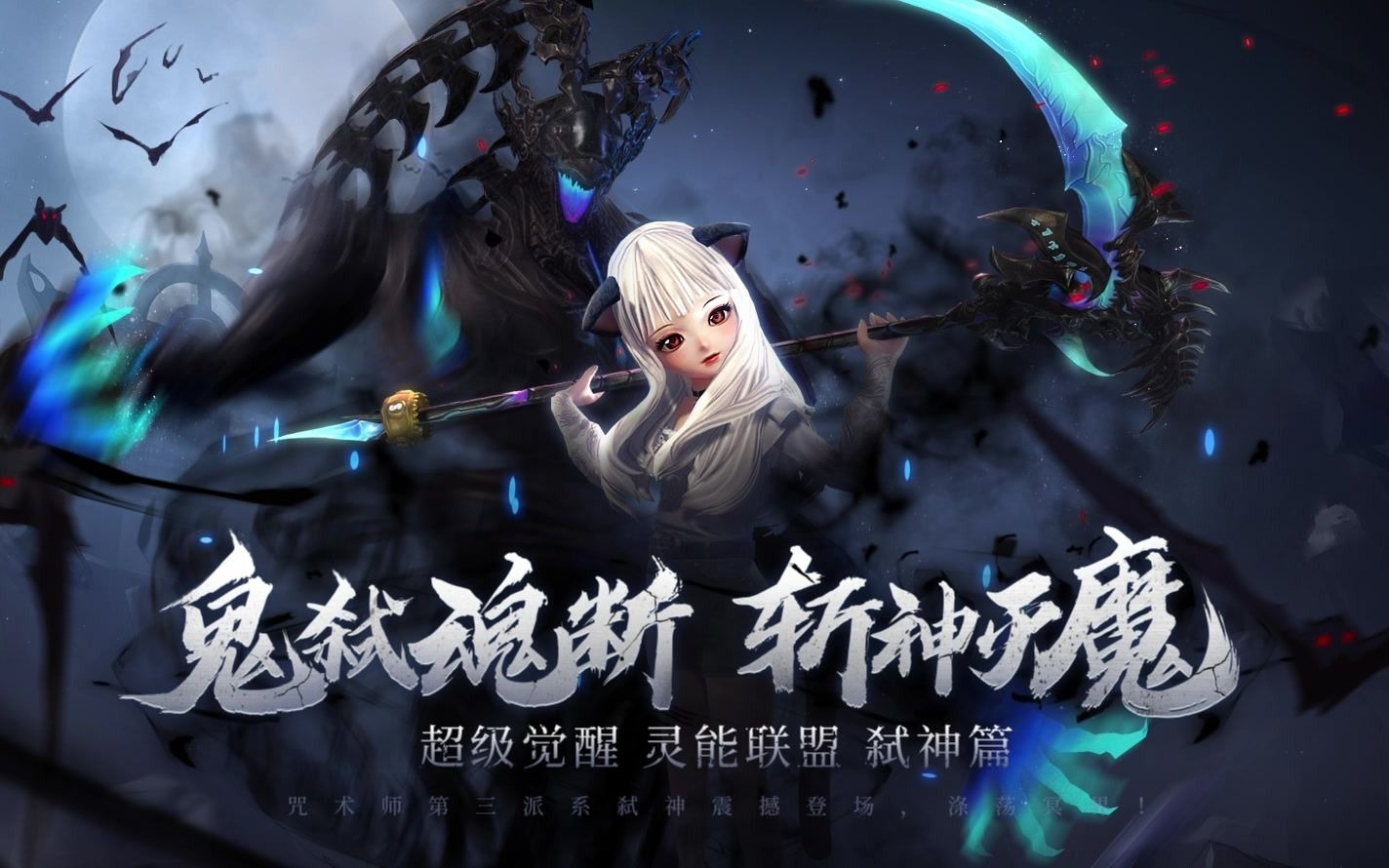 【剑灵】弑神觉醒版本宣传视频