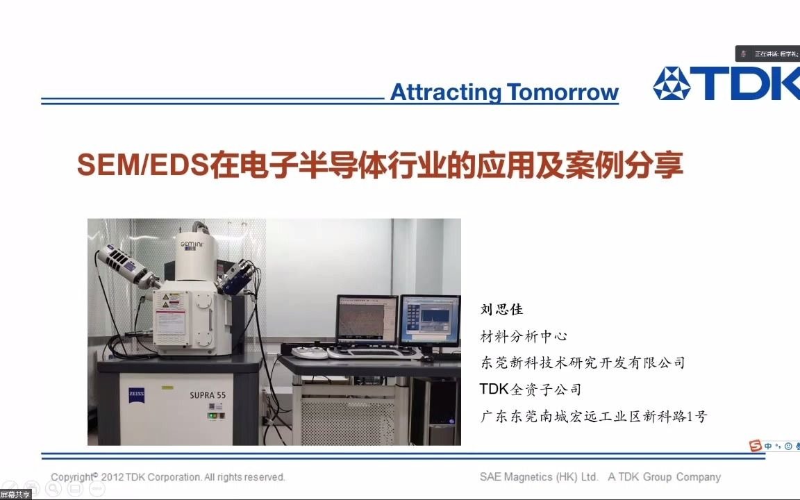PHI表面分析讲堂TDK东莞新科材料分析中心④哔哩哔哩bilibili