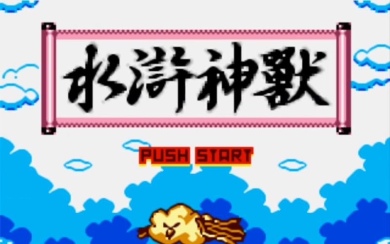 【水浒神兽】03.逃出监牢投奔林冲哔哩哔哩bilibili