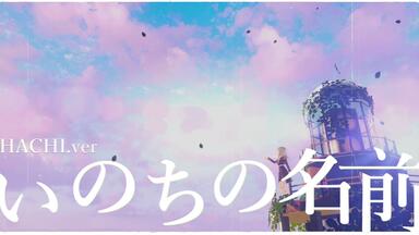 社长剪辑版】HACHI 1st ONE-MAN LIVE 「The Beginning ∞」_哔哩哔哩_