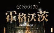 [图]【有声小说】【玄幻】舌尖上的霍格沃茨【更新中】