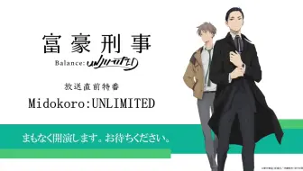 自制字幕 富豪刑事balance Unlimited放送前特番前篇 这一刻为大贯勇辅着迷 哔哩哔哩 Bilibili