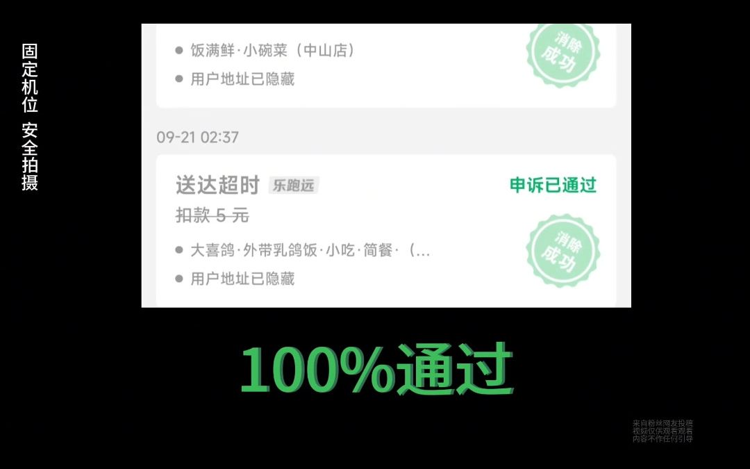 送外卖订单超时20分钟后,这样做罚单申诉100%成功!哔哩哔哩bilibili